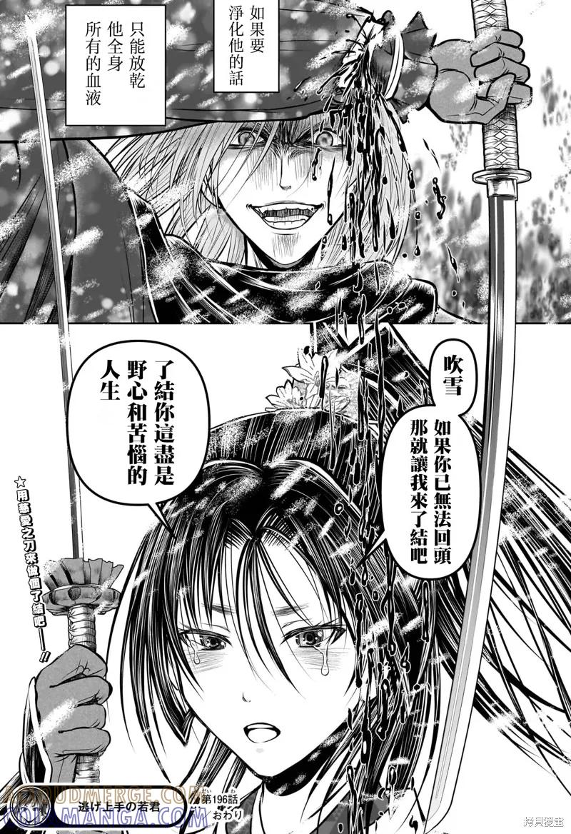 《少主溜得快》第196话 第21页