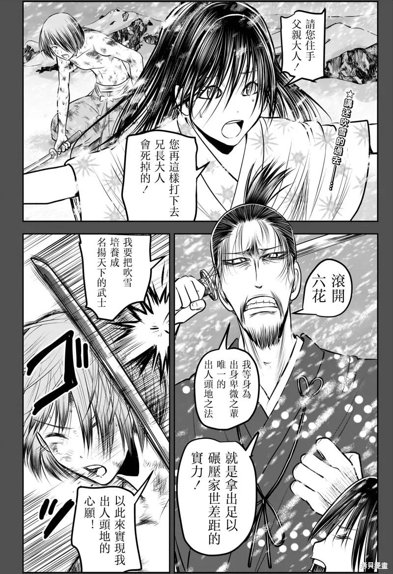 《少主溜得快》第196话 第2页