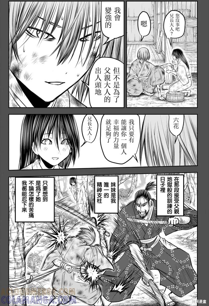 《少主溜得快》第196话 第3页