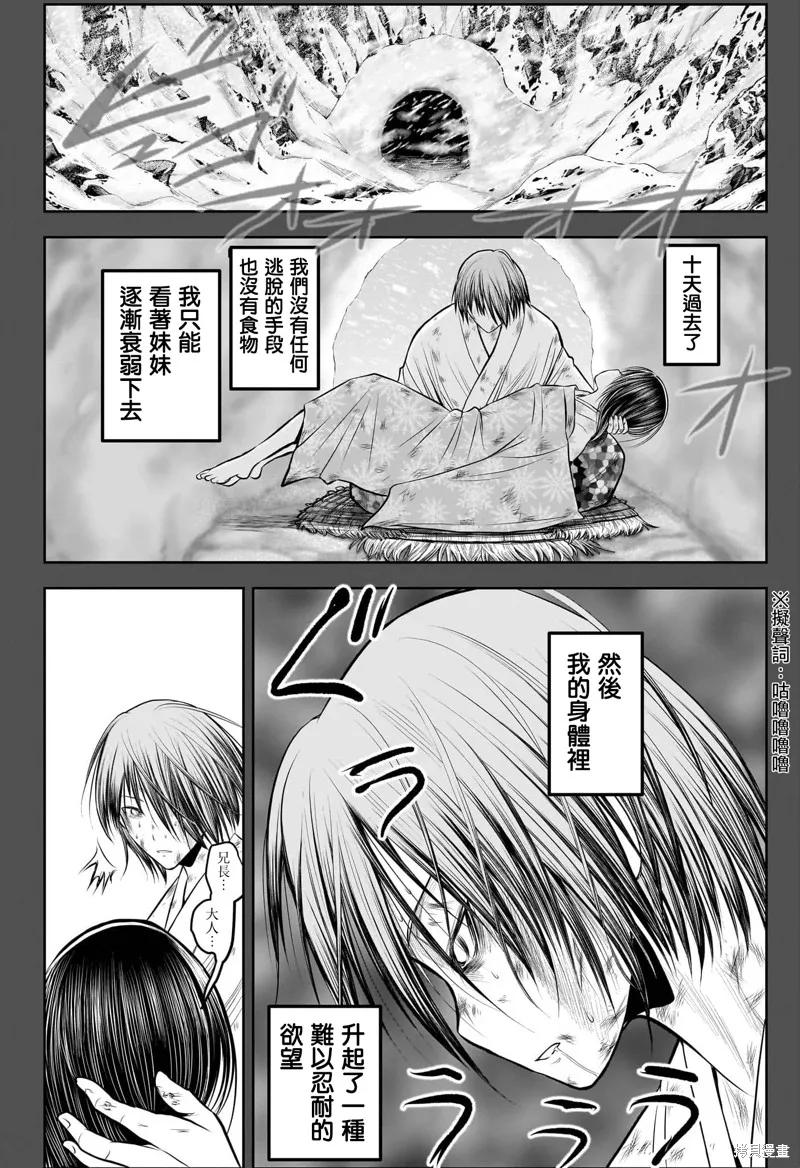《少主溜得快》第196话 第12页