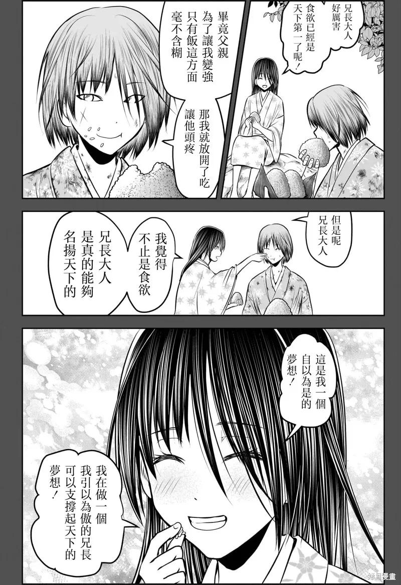 《少主溜得快》第196话 第4页