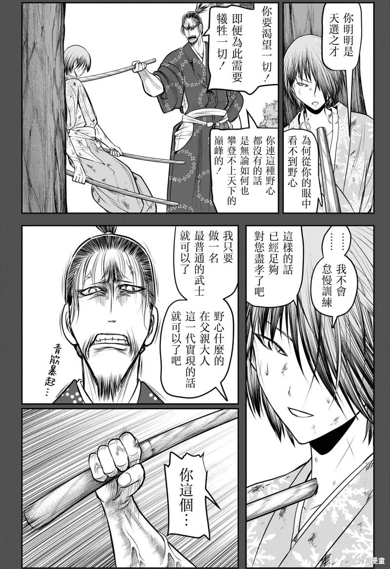 《少主溜得快》第196话 第6页