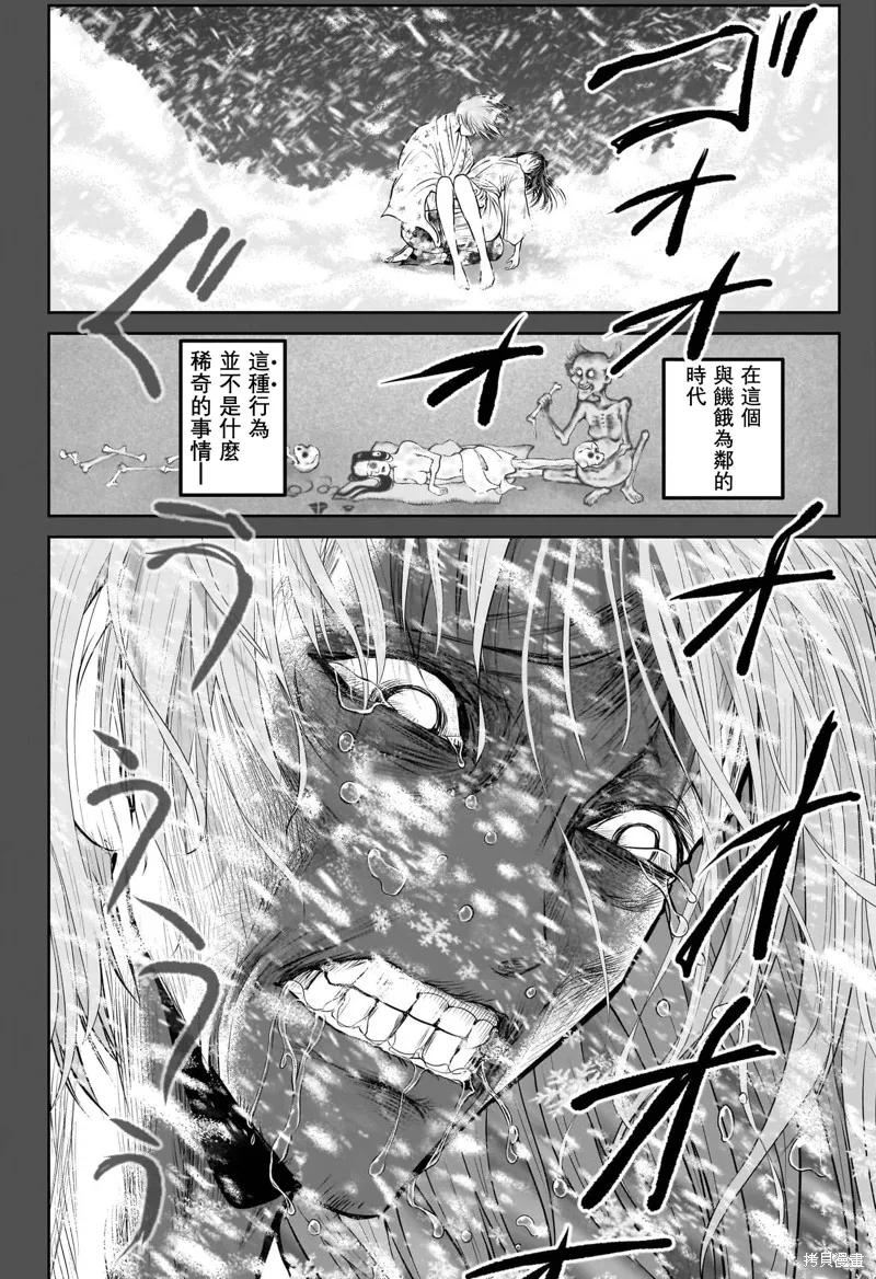 《少主溜得快》第196话 第14页