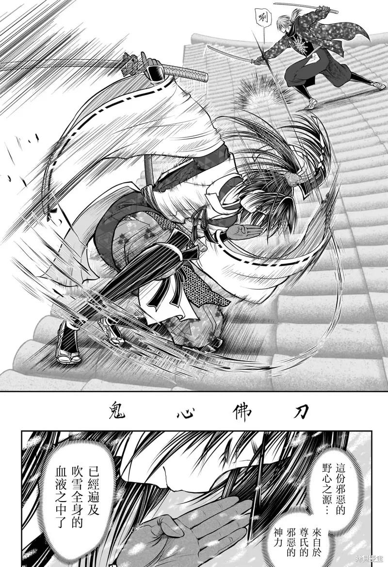 《少主溜得快》第196话 第20页