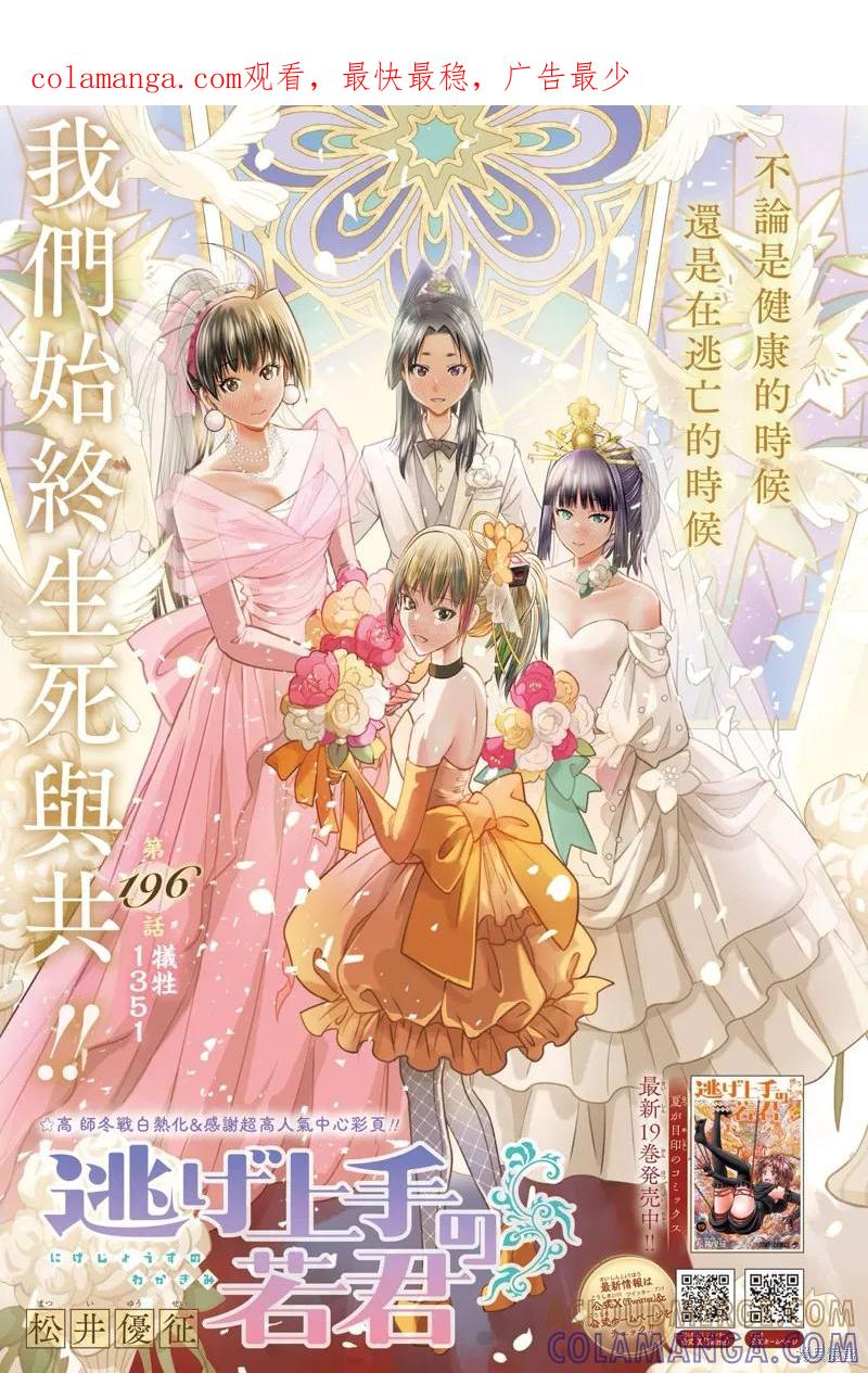 《少主溜得快》第196话 第1页