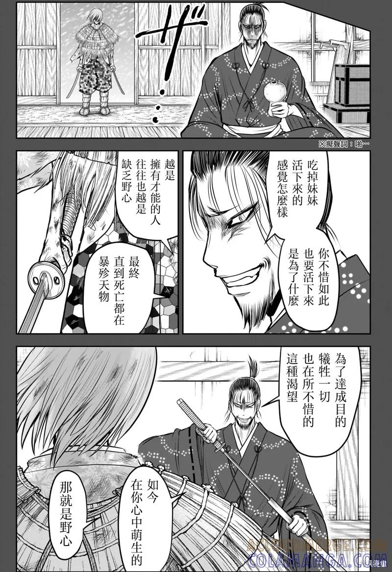 《少主溜得快》第196话 第15页