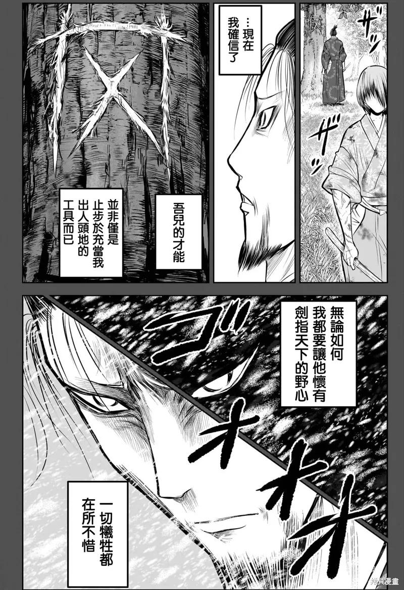 《少主溜得快》第196话 第8页