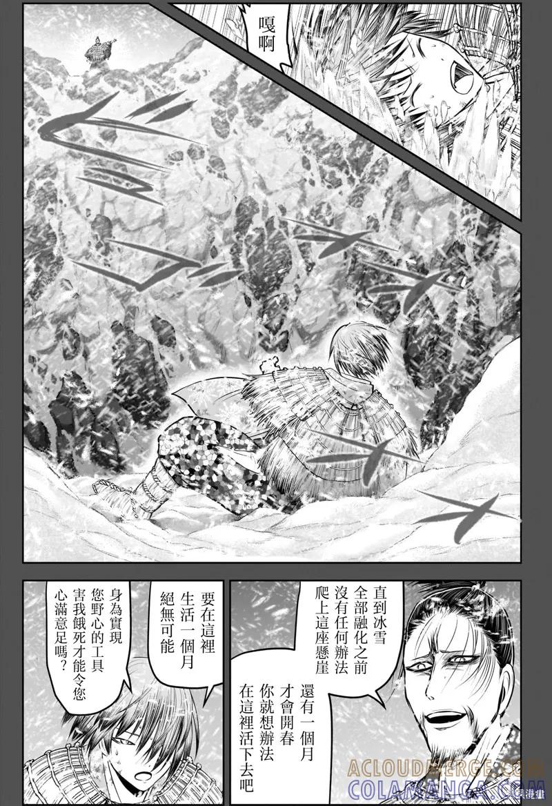 《少主溜得快》第196话 第9页