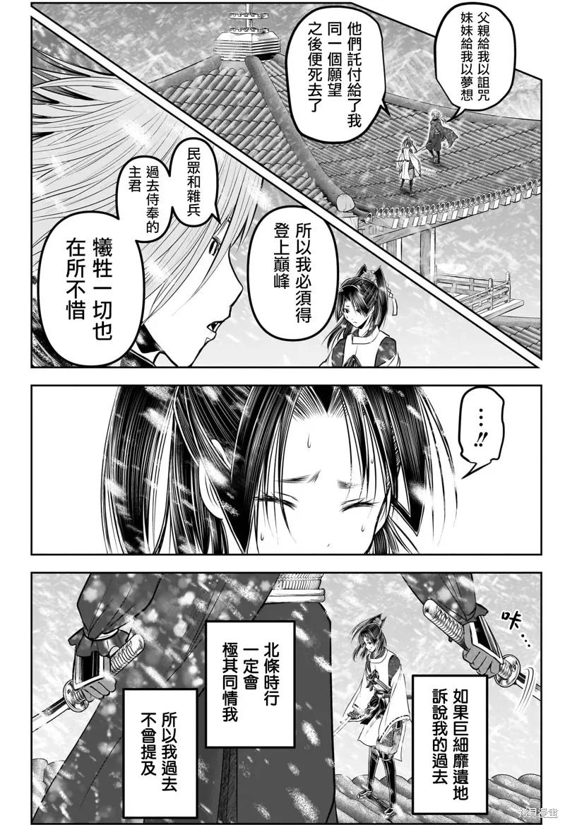 《少主溜得快》第196话 第18页