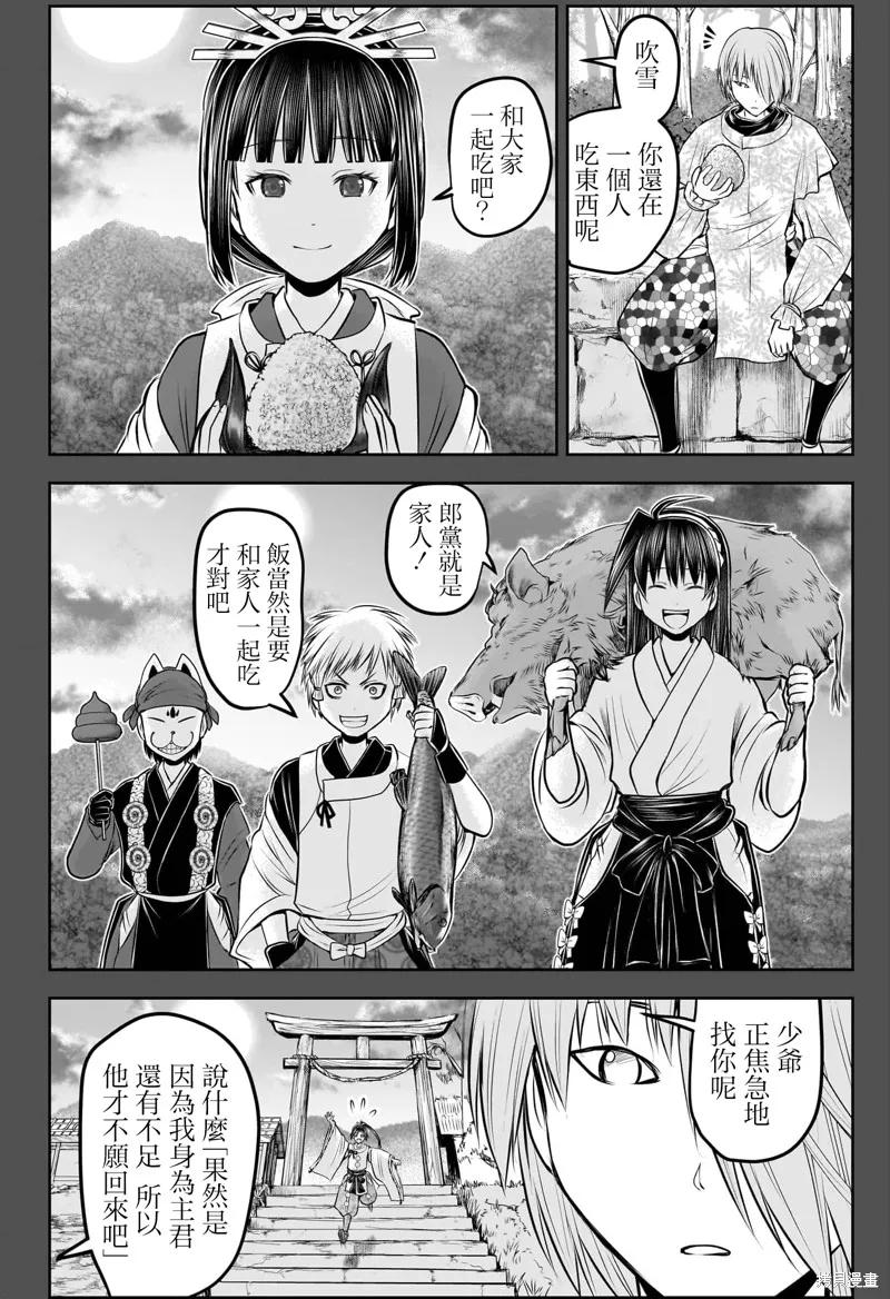 《少主溜得快》第197话 第16页