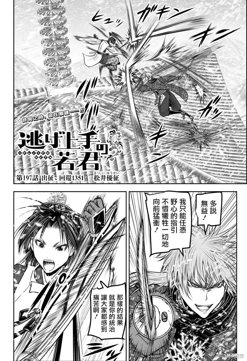《少主溜得快》第197话 第2页