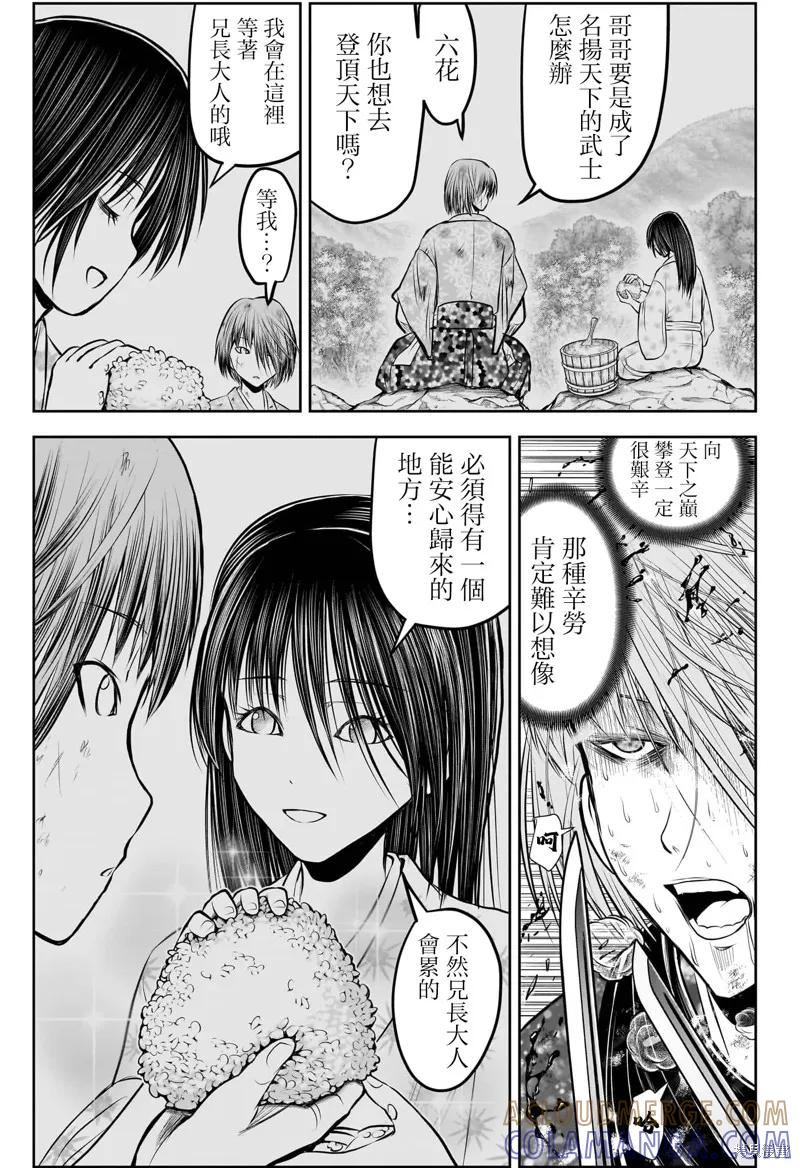 《少主溜得快》第197话 第15页