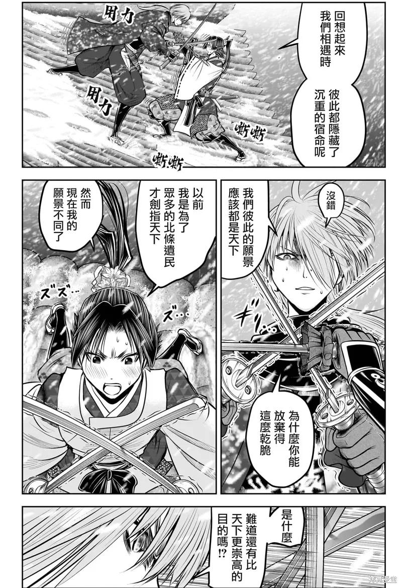 《少主溜得快》第197话 第8页