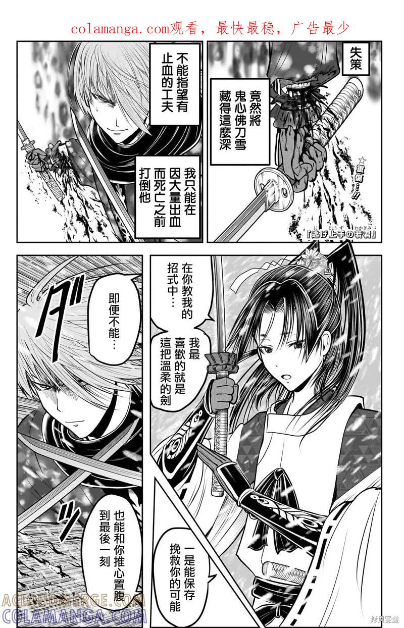 《少主溜得快》第197话 第1页
