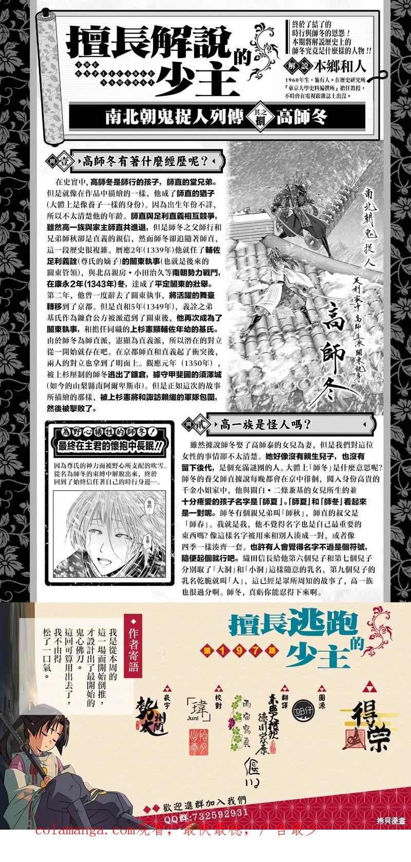 《少主溜得快》第197话 第20页