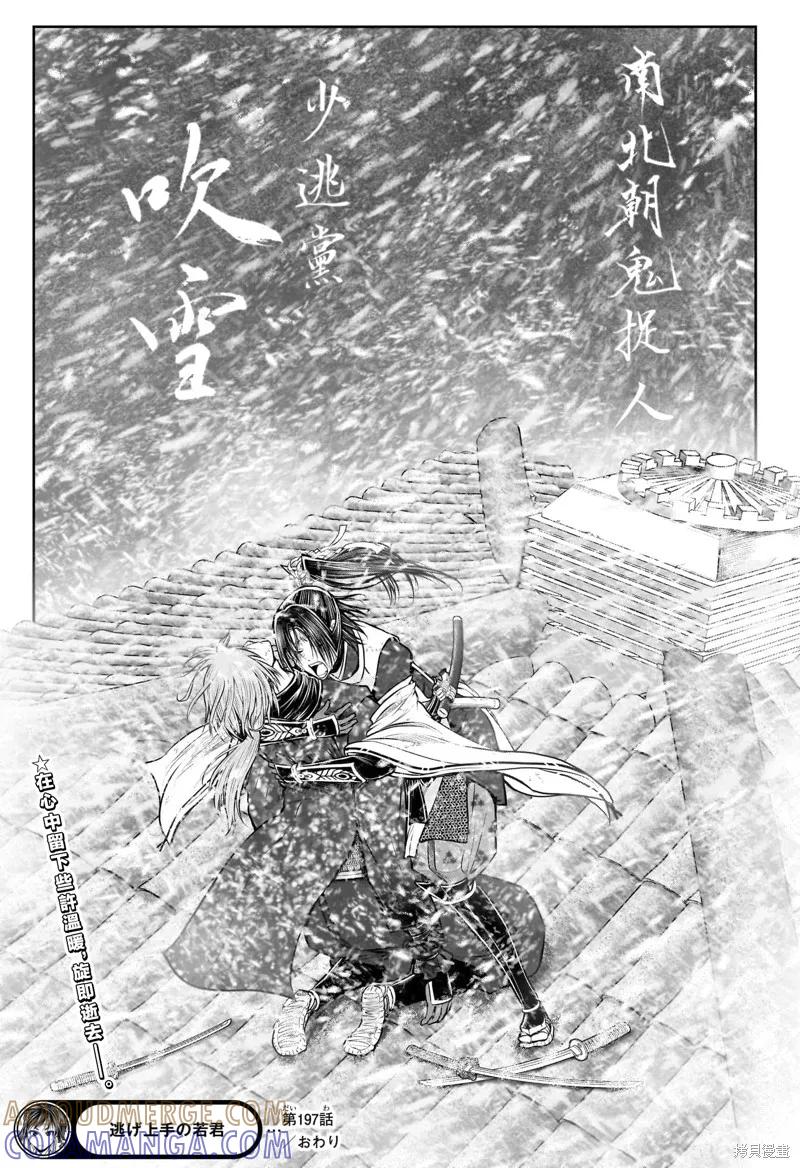 《少主溜得快》第197话 第19页