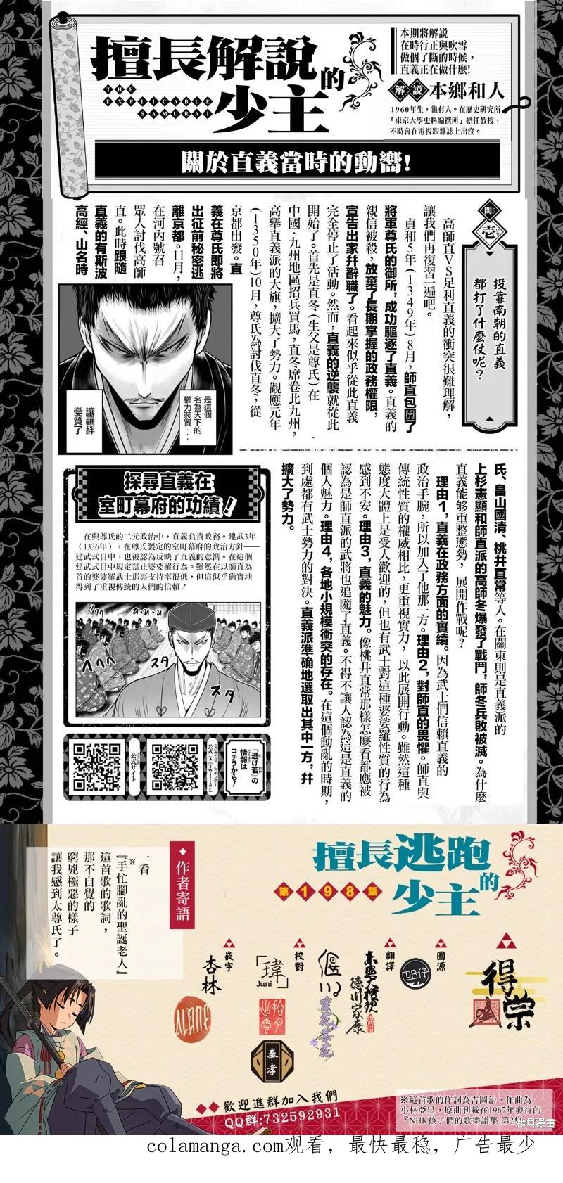 《少主溜得快》第198话 第20页