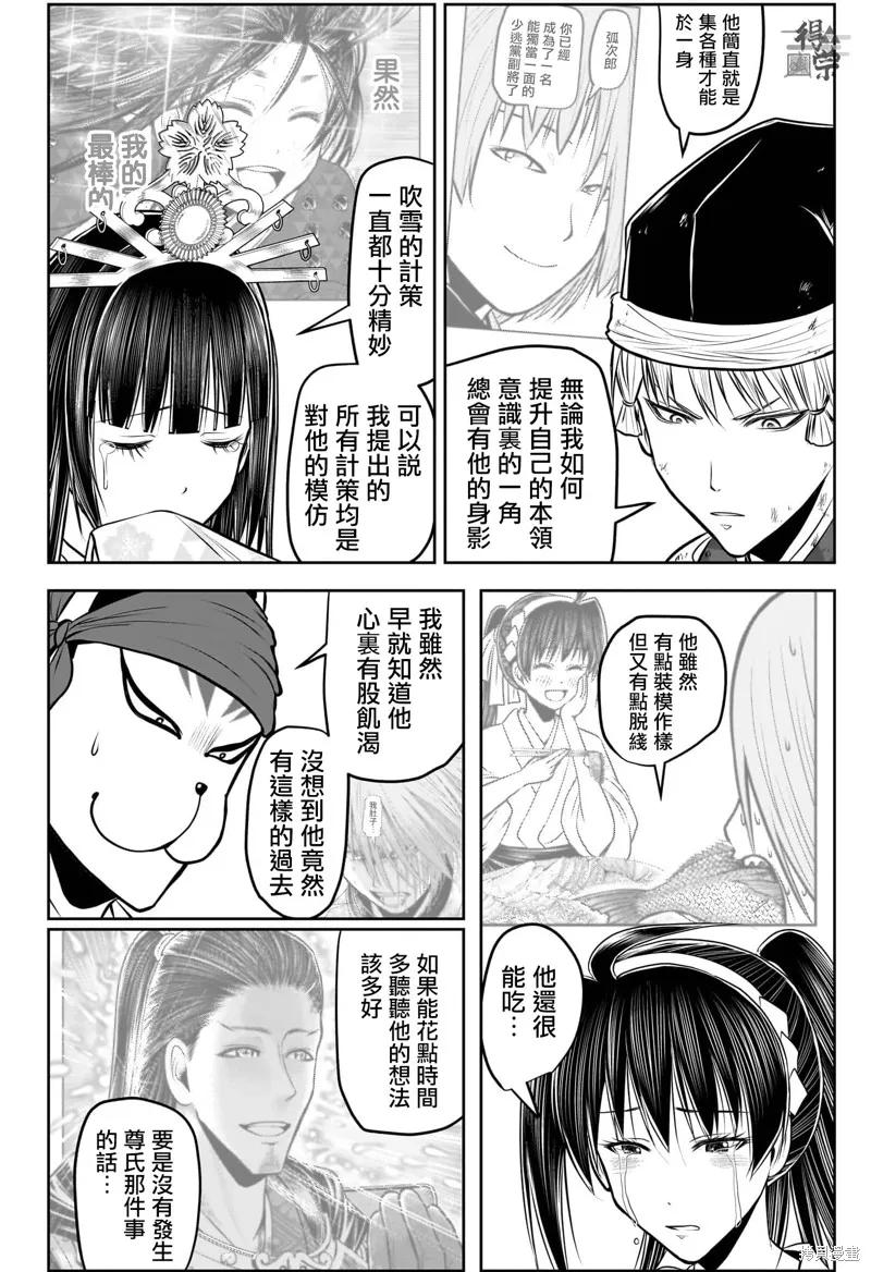 《少主溜得快》第198话 第2页