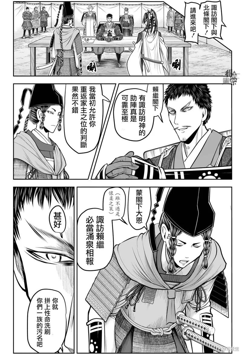 《少主溜得快》第199话 第12页