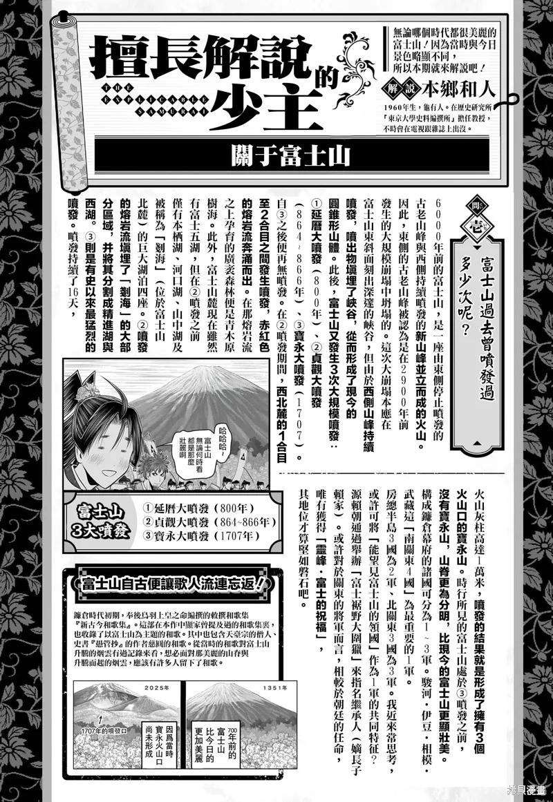 《少主溜得快》第199话 第20页