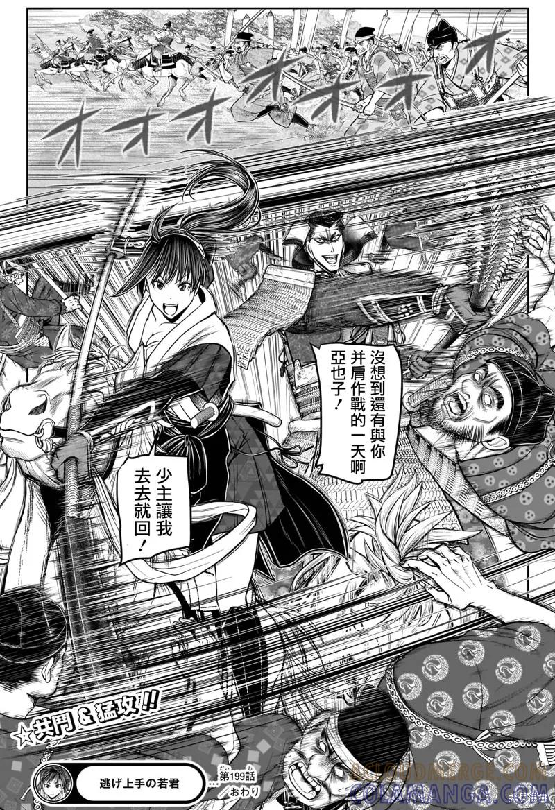 《少主溜得快》第199话 第19页
