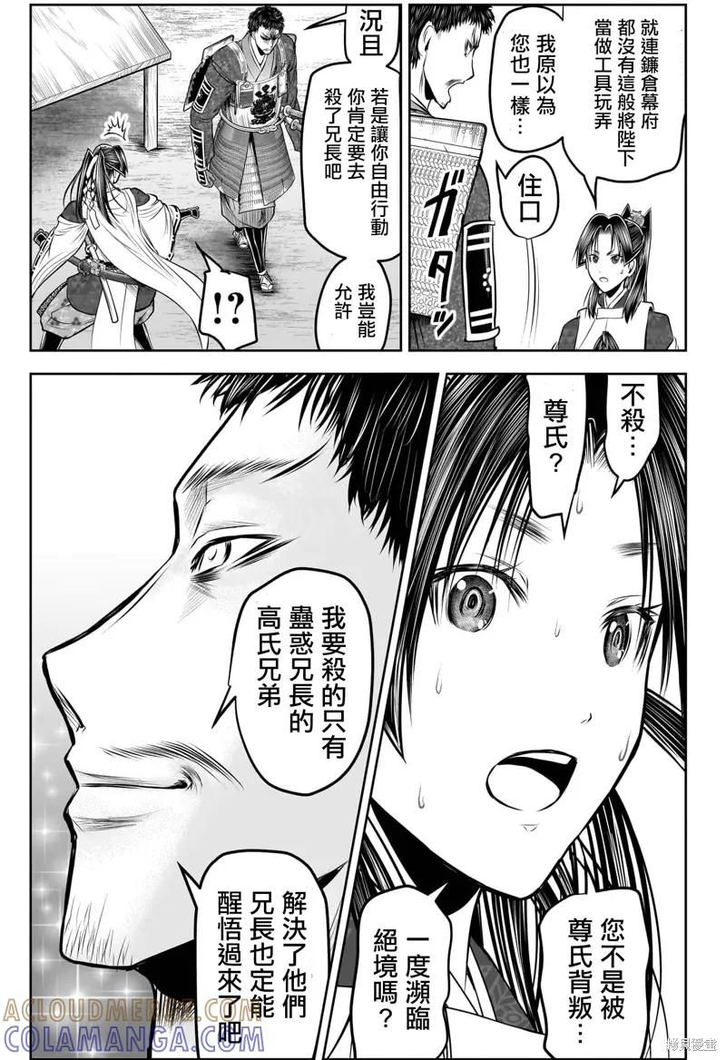 《少主溜得快》第199话 第15页