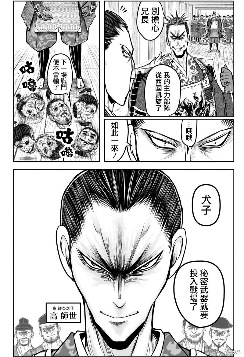 《少主溜得快》第199话 第4页