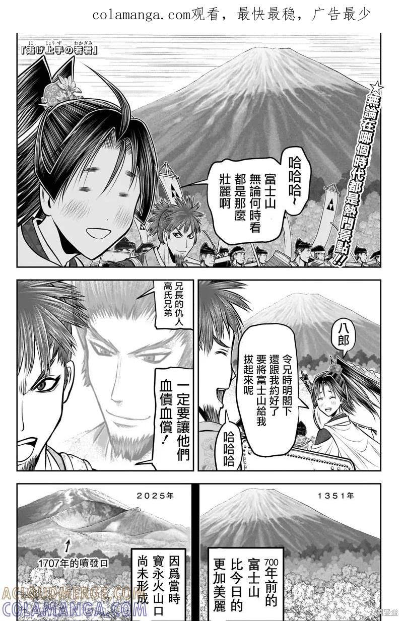 《少主溜得快》第199话 第1页