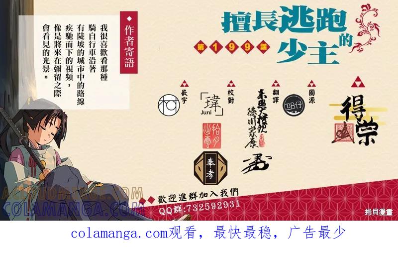 《少主溜得快》第199话 第21页