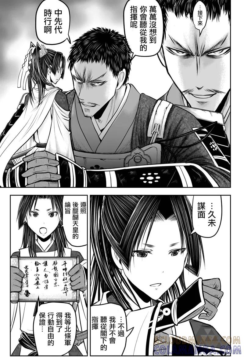 《少主溜得快》第199话 第13页