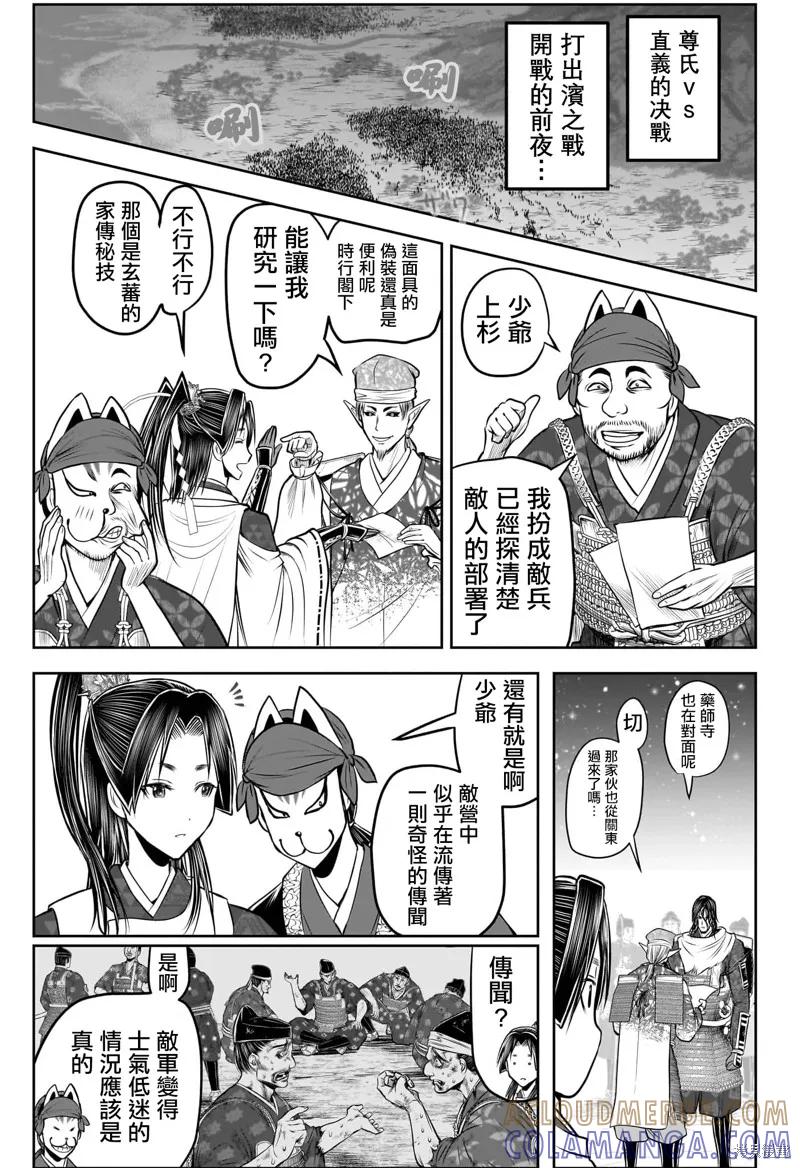 《少主溜得快》第199话 第17页