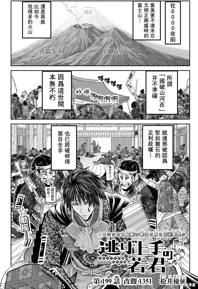 《少主溜得快》第199话 第2页