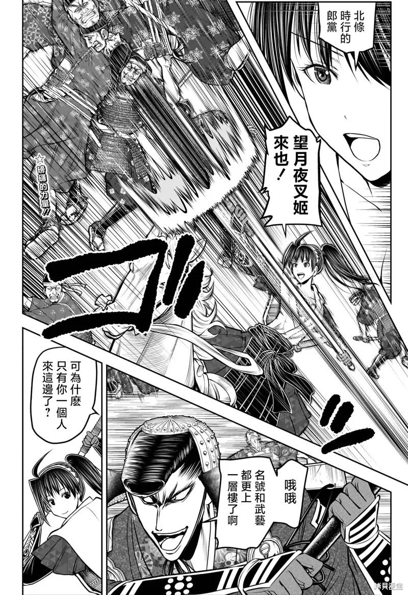 《少主溜得快》第200话 第2页