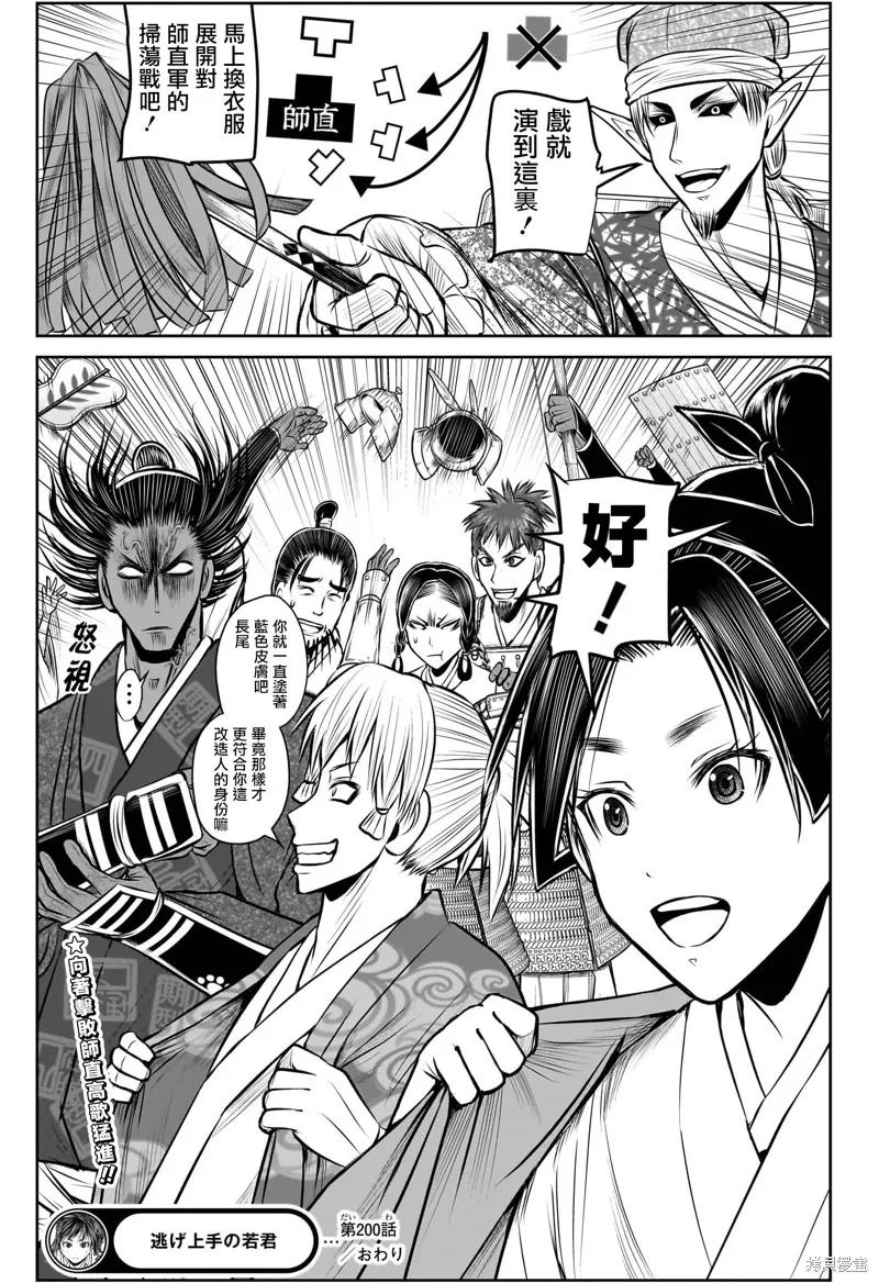 《少主溜得快》第200话 第18页