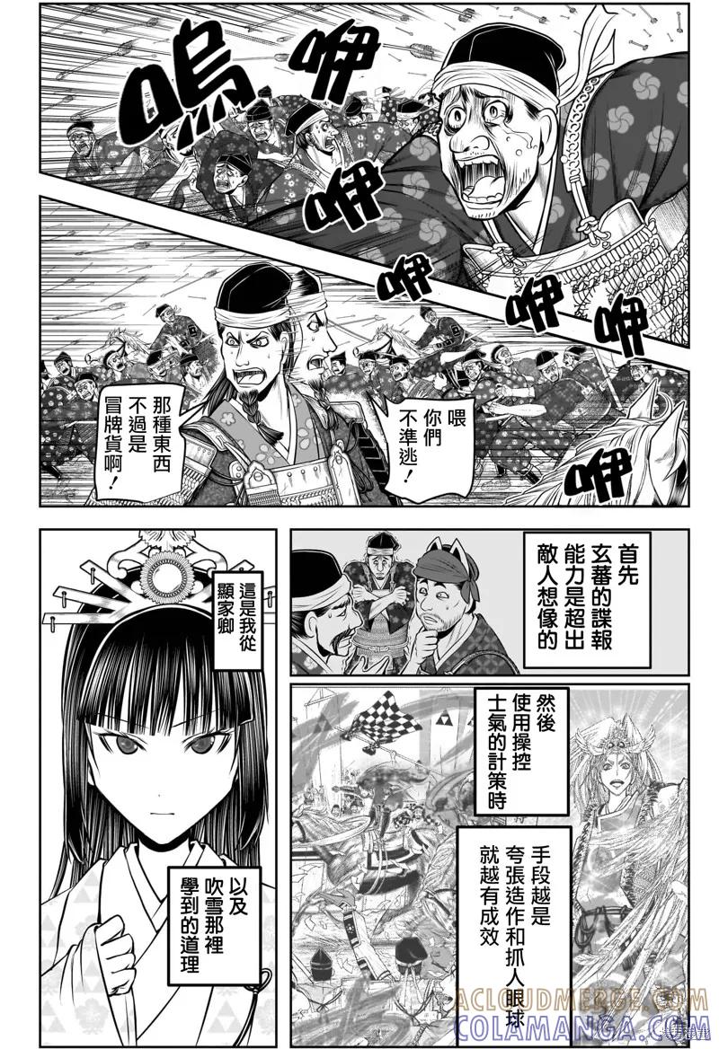 《少主溜得快》第200话 第15页