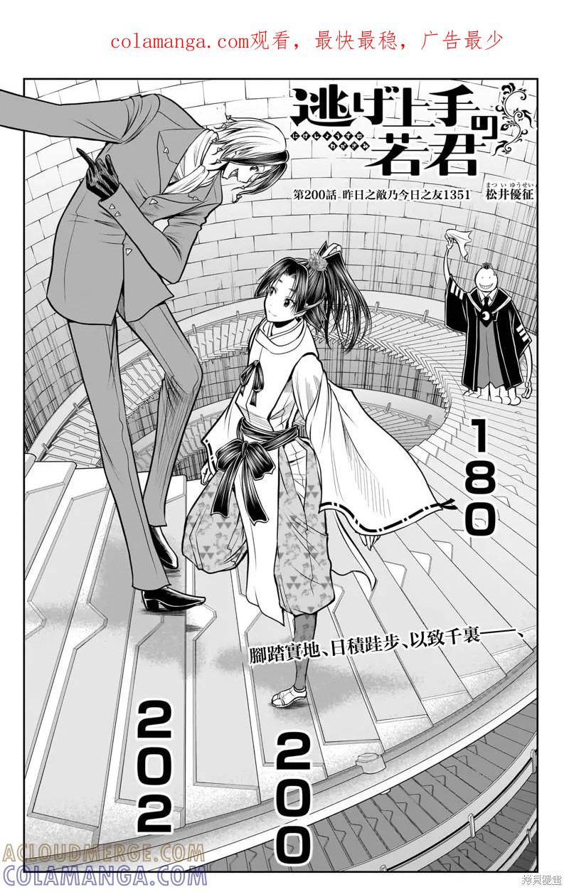 《少主溜得快》第200话 第1页