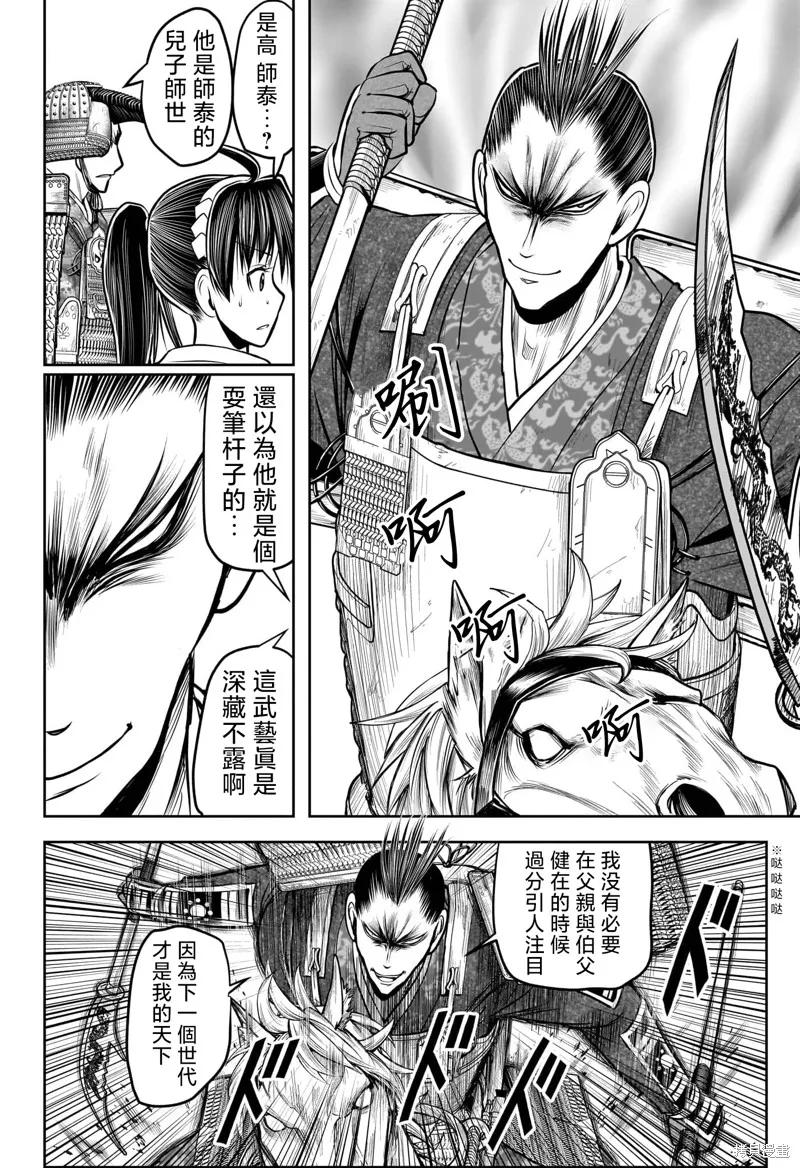 《少主溜得快》第200话 第6页