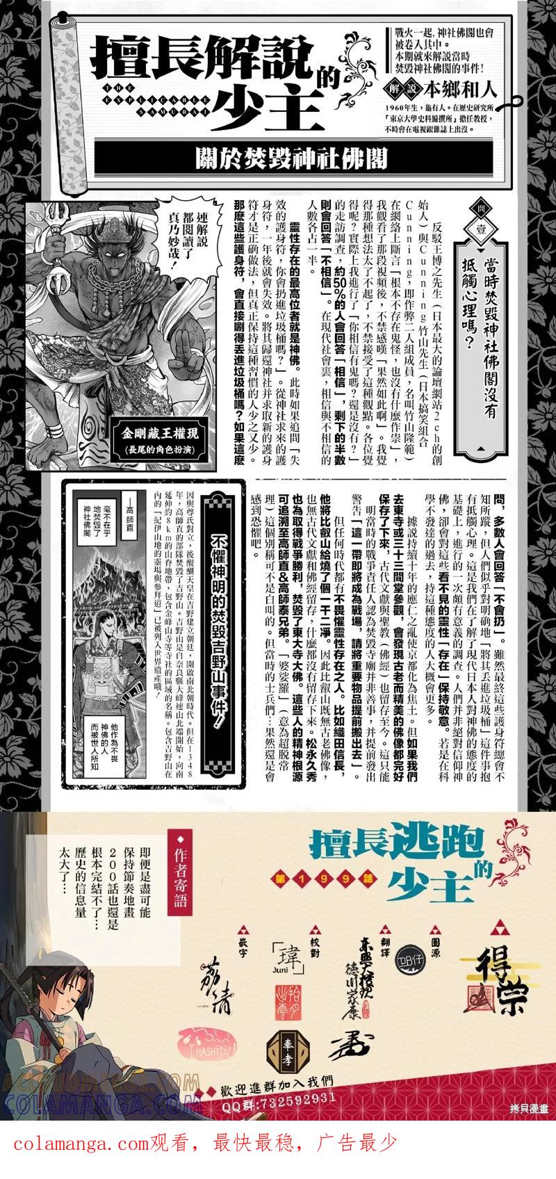 《少主溜得快》第200话 第19页