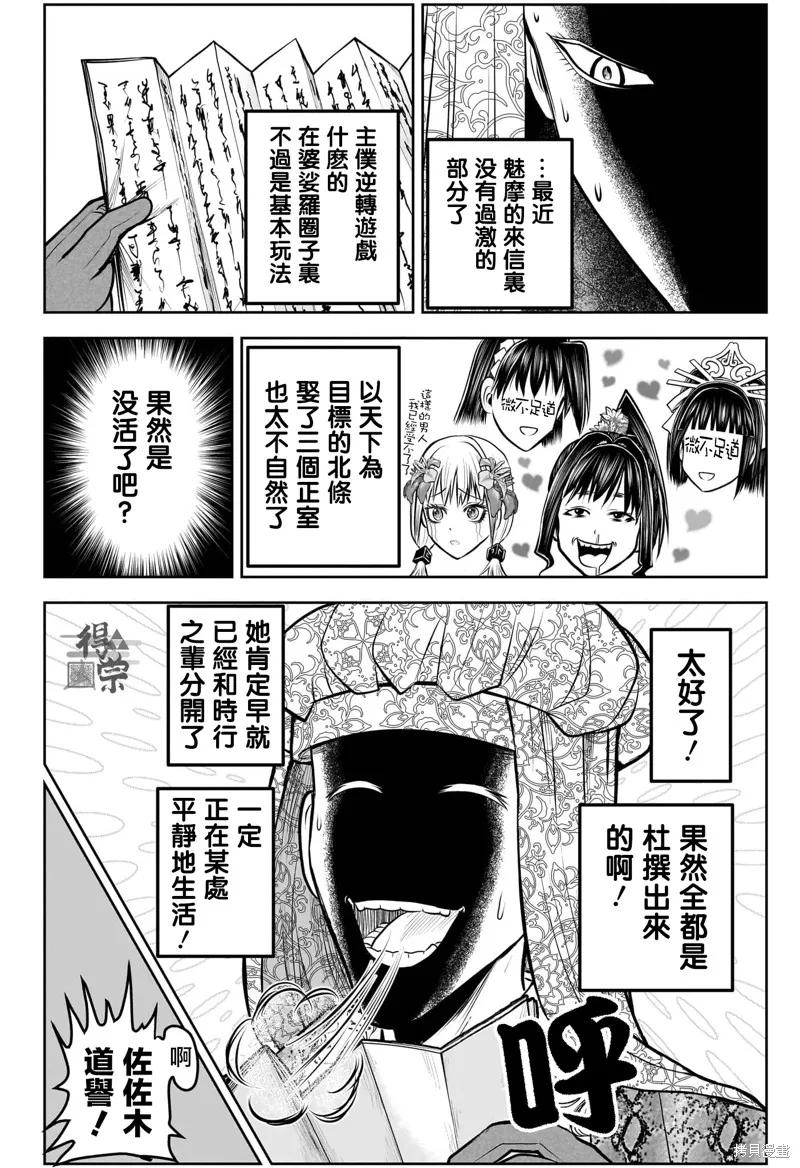《少主溜得快》第201话 第4页