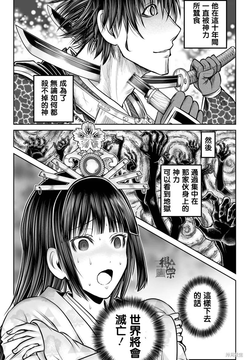 《少主溜得快》第201话 第10页