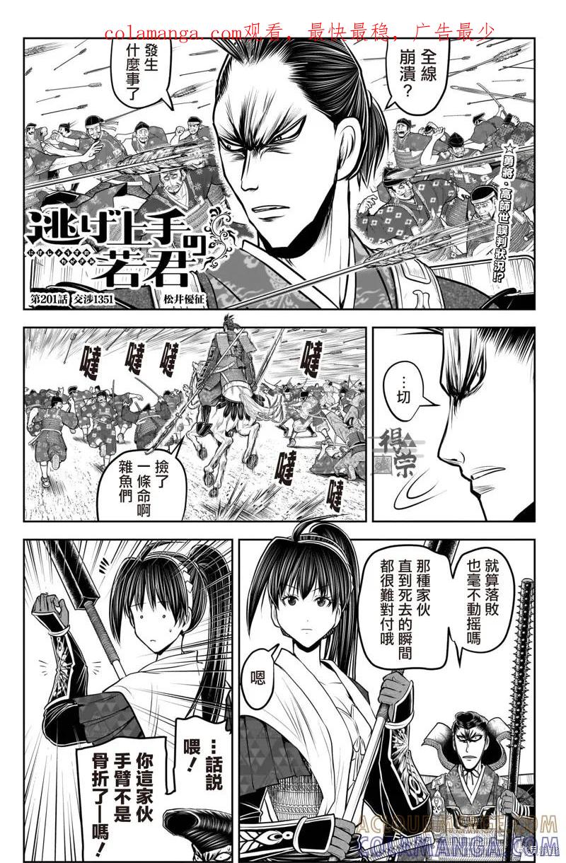 《少主溜得快》第201话 第1页