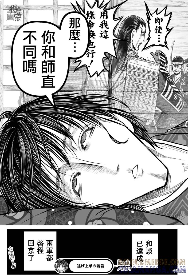 《少主溜得快》第201话 第19页