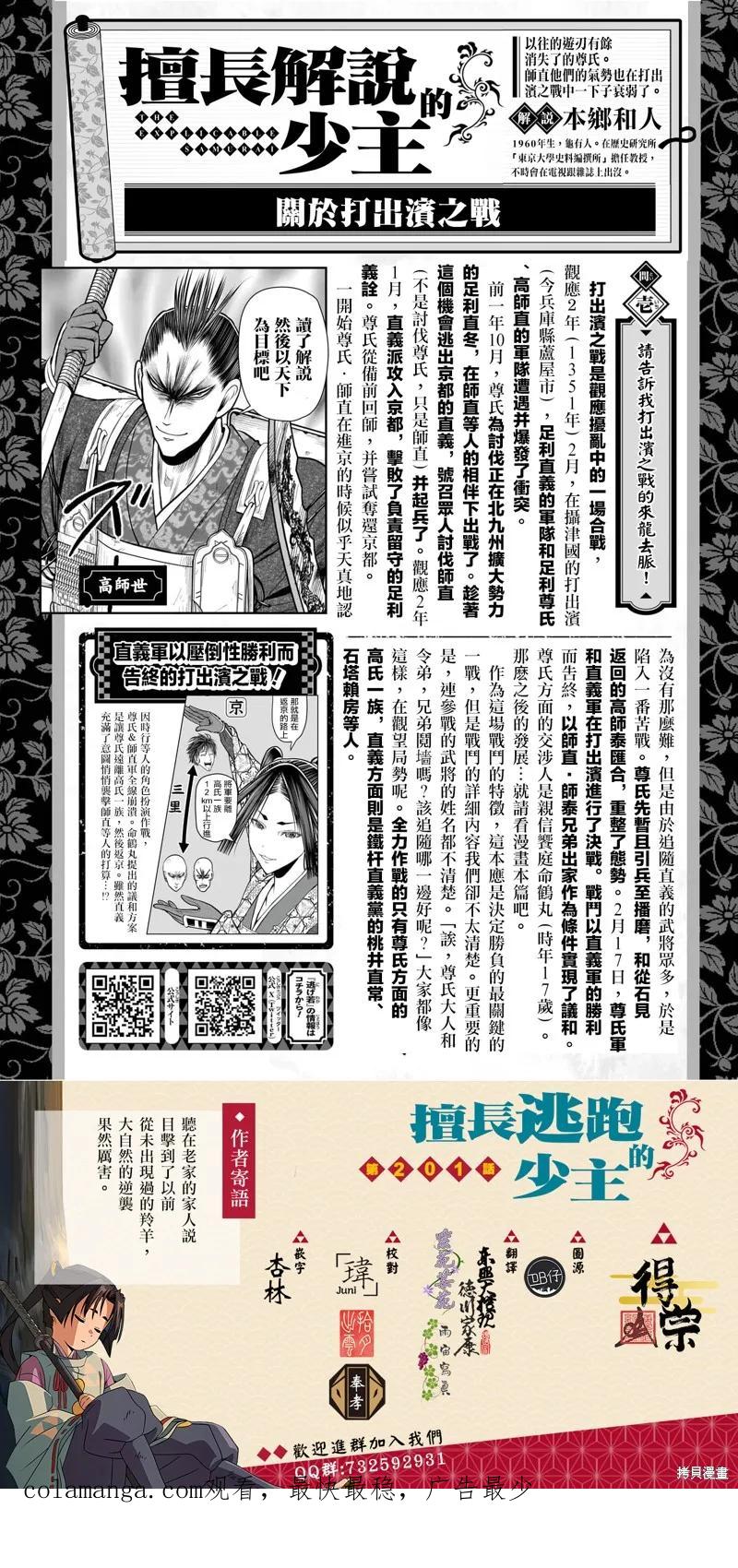 《少主溜得快》第201话 第20页