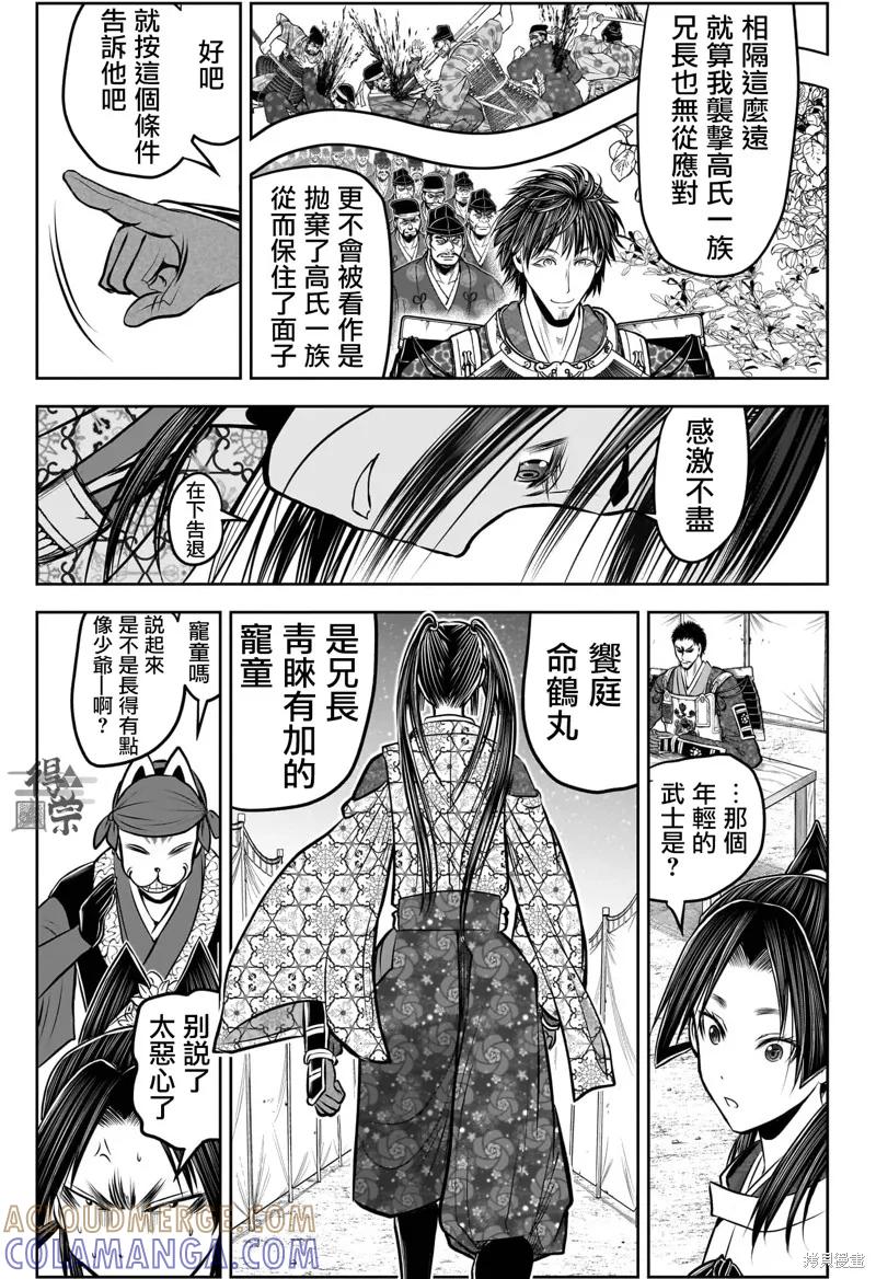 《少主溜得快》第201话 第15页