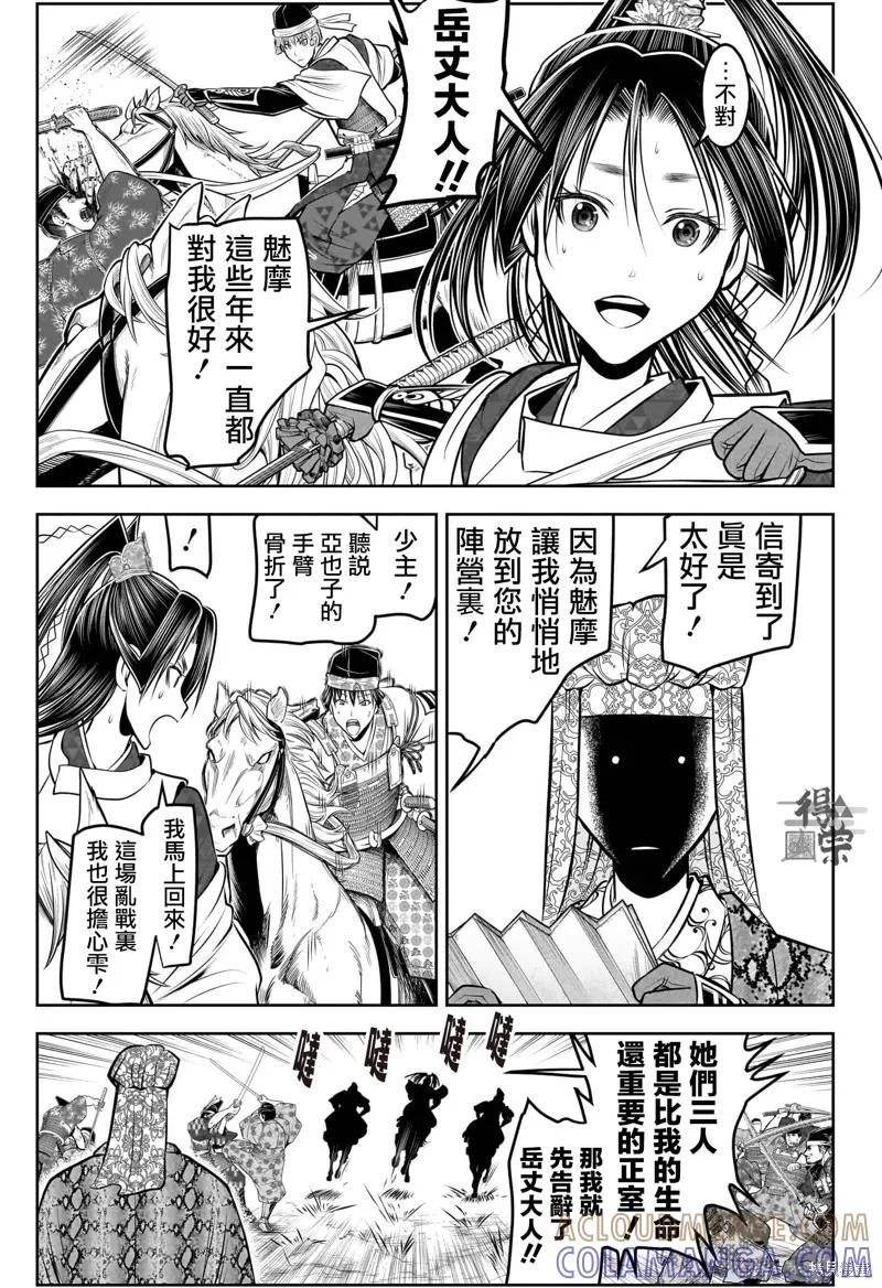 《少主溜得快》第201话 第5页