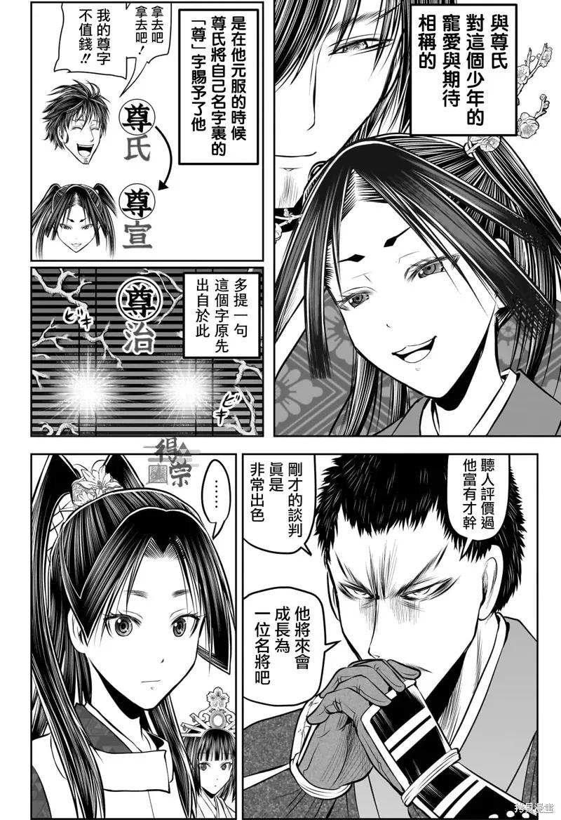 《少主溜得快》第201话 第16页
