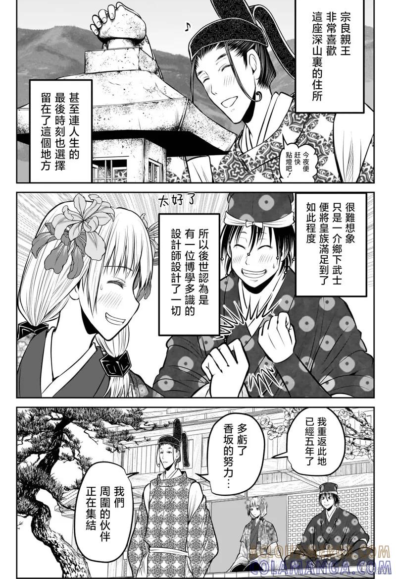 《少主溜得快》第202话 第3页