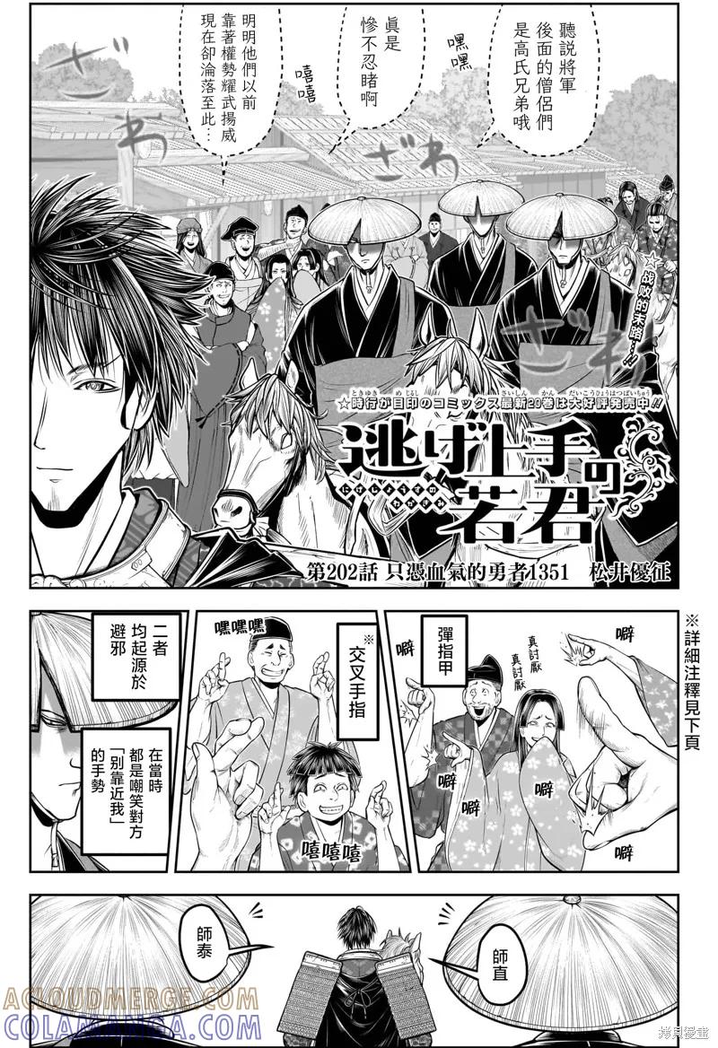 《少主溜得快》第202话 第5页