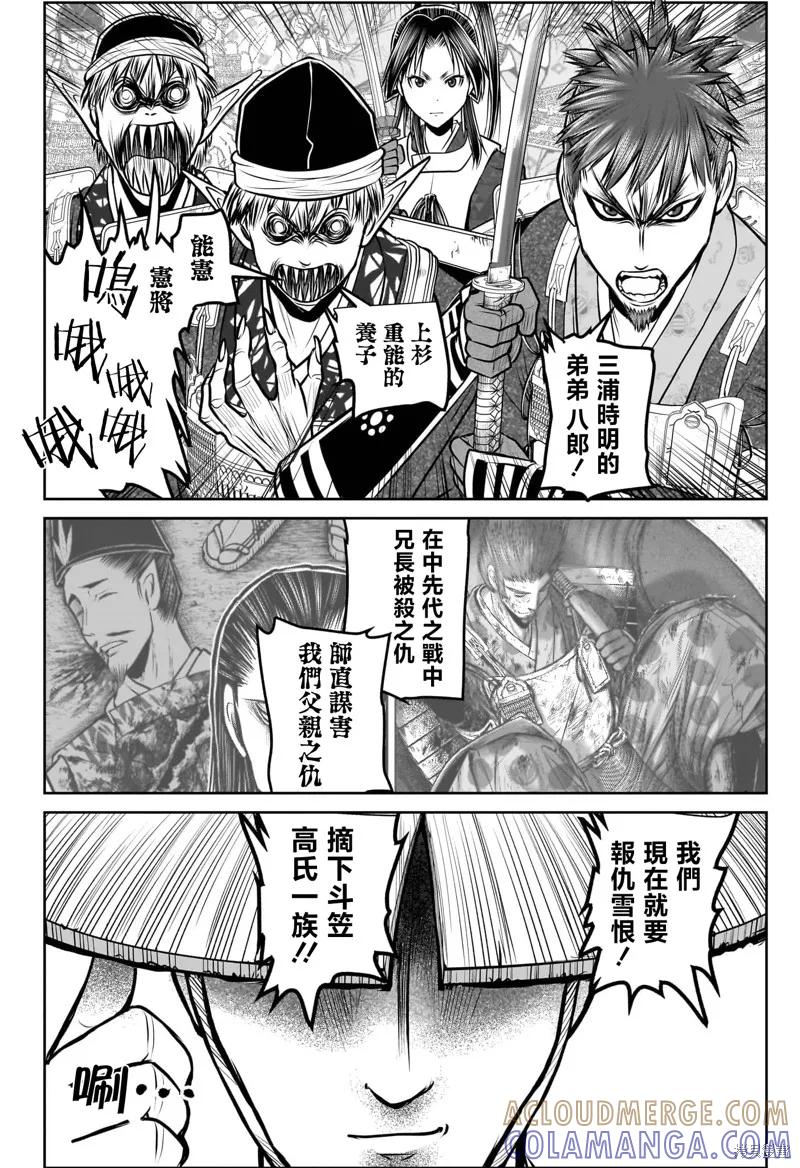 《少主溜得快》第202话 第11页