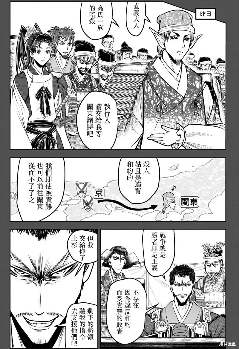 《少主溜得快》第202话 第8页